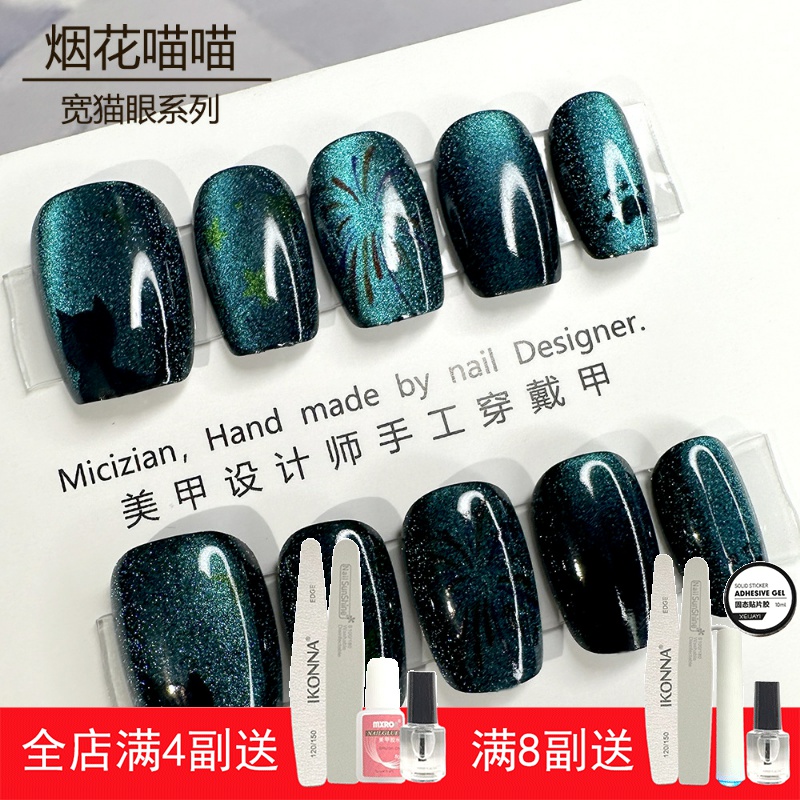【烟花喵喵】猫眼穿戴甲指甲贴片纯手工美甲假指甲3036#