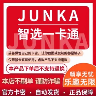 智选一卡通20元 骏网智选卡 官方卡 电子卡密 骏卡智选一卡通20元