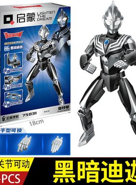 启蒙积木75031黑暗迪迦奥特曼机甲正品授权益智拼装玩具