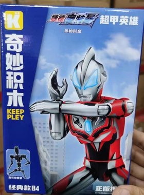 奇妙积木奥特曼超甲英雄捷德奥特Keeppley75064正版骨架关节可动