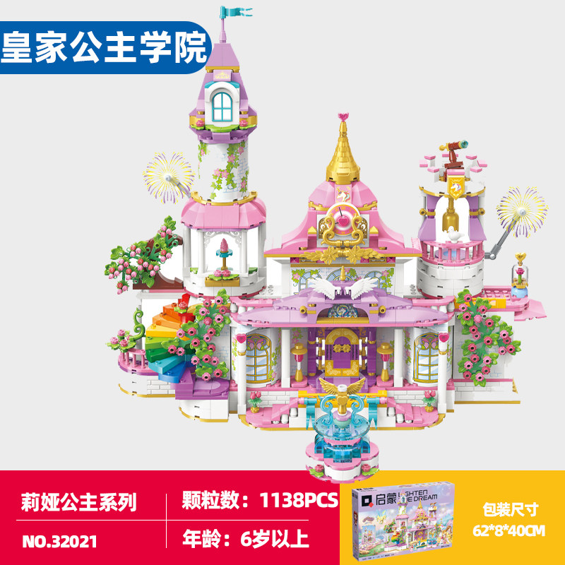 启蒙积木皇家公主学院新年礼物组装房屋模型女孩3莉娅公主32021岁