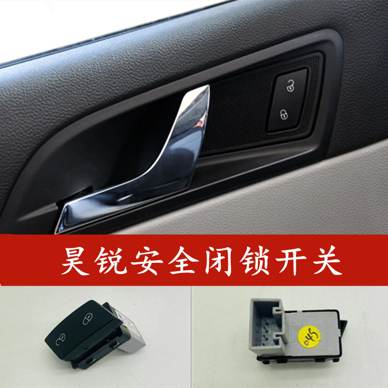 09-13款斯柯达昊锐门锁安全开关闭锁控制器中控锁安全开关按键