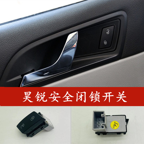 09-13款斯柯达昊锐门锁安全开关闭锁控制器中控锁安全开关按键