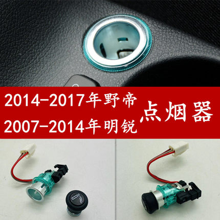 斯柯达2007-2014年明锐2014-2017年野帝点烟器总成电源底座插座