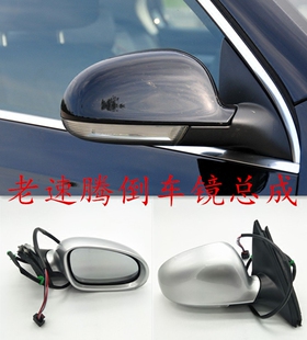 2006 大众速腾倒车镜总成后视镜外壳反光镜片转向灯配件 2011款