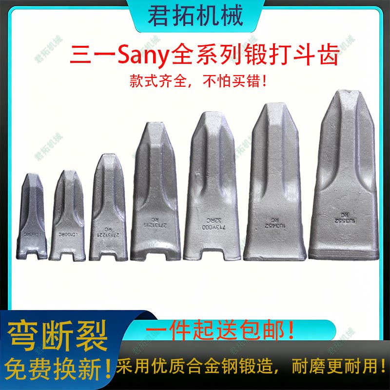 三一135锻造耐磨挖机斗齿+销子图片