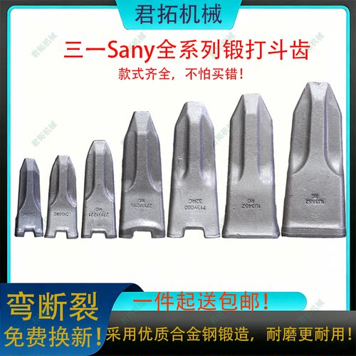 三一无缺口365/375锻造耐磨斗齿