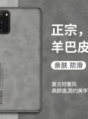 适用于三星s20手机壳三星s20+保护套新款羊巴皮Galaxys20ultra全包防摔三星s20复古轻奢全包高级感商务男士女