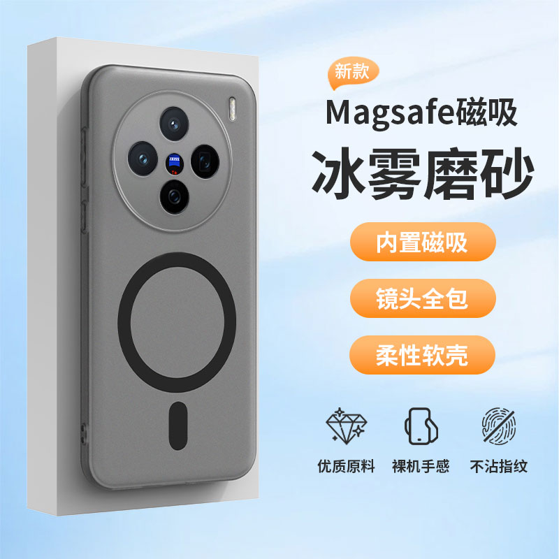 适用vivoX200手机壳超薄磨砂vivoX200Promini保护套Magsafe磁吸充电X200pro透明硅胶软防摔全包新款个性创意