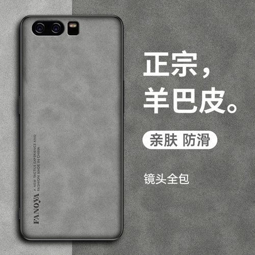 适用于华为p10手机壳华为p10plus保护套新款p10羊巴皮全包防摔小米创意网红复古轻奢潮全包高级感商务男士女