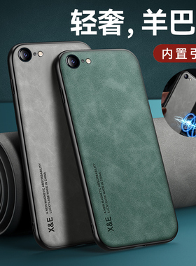 适用iPhone7plus手机壳苹果8plus皮纹保护套iPhoneSE2全包se3防摔7车载磁吸8个性七八创意硅胶软磨砂轻奢外壳