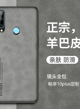 适用华为畅享10plus手机壳畅享10plus保护套新款羊巴皮STK一AL00全包防摔畅想网红复古轻奢全包高级感男士女