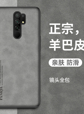 适用于红米9手机壳小米Redmi9A保护套新款红米9A羊巴皮小米9全包防摔红米9复古轻奢简约全包高级感商务男士女