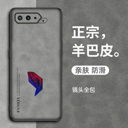 华硕rog5手机壳羊巴皮