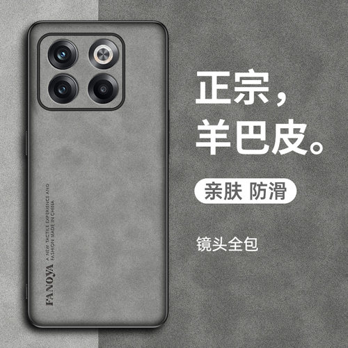 一加AcePro手机壳羊巴皮复古潮