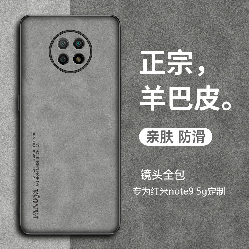 红米note9手机壳小米红米note9Pro保护套5g新款羊巴皮红米note9 4g全包防摔Redmi复古轻奢5g全包高级感男士女-封面