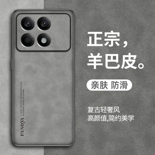红米k70至尊版手机壳羊巴皮