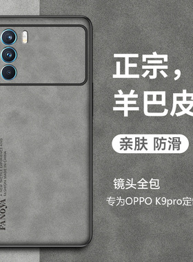 适用于oppoK9pro手机壳k9pro保护套新款oppok9Pro羊巴皮全包防摔复古轻奢个性创意网红全包高级感商务男士女