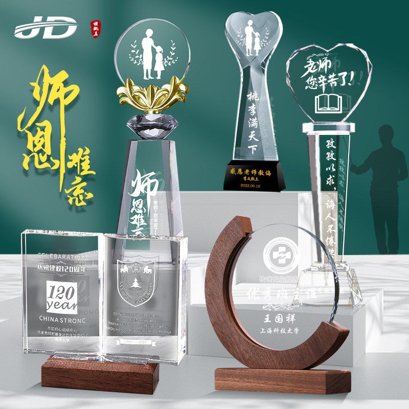 教师节奖杯水晶书本学校教育创意爱心照片纪念品老师奖牌定做