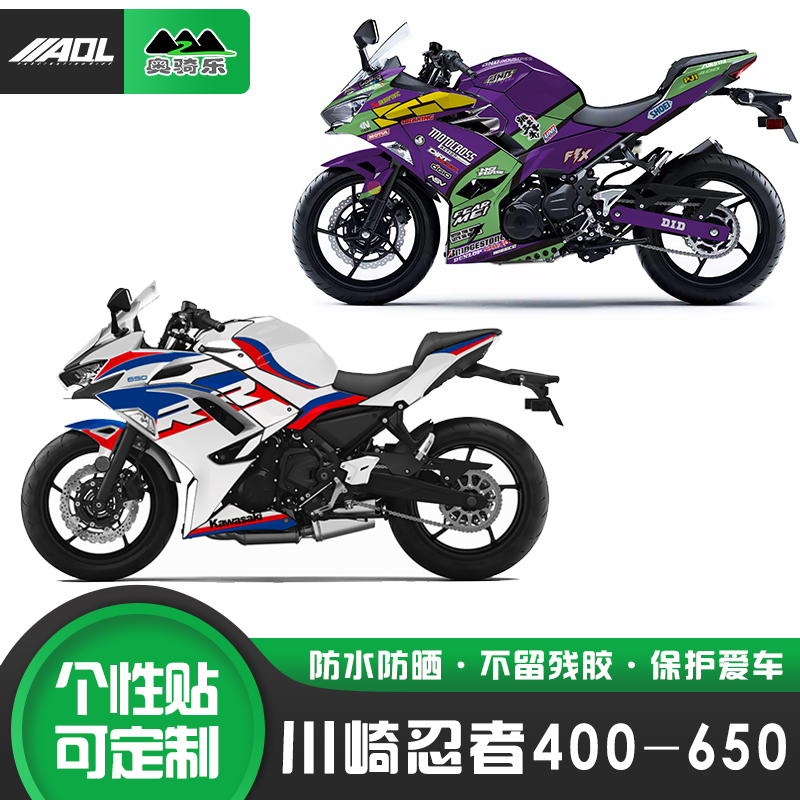适用川崎ninjia400忍者650贴花个性改装版画保护膜拉花贴纸改色膜