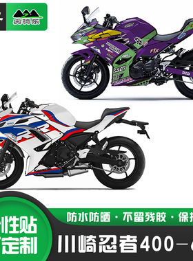 适用川崎ninjia400忍者650贴花个性改装版画保护膜拉花贴纸改色膜