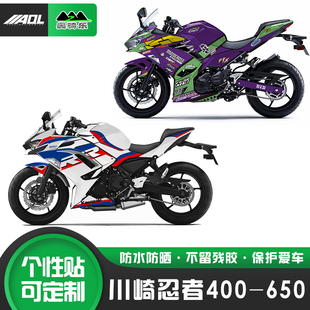 适用川崎ninjia400忍者650贴花个性改装版画保护膜拉花贴纸改色膜