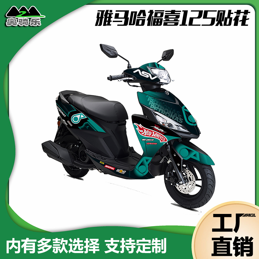 防水防刮贴纸版画雅马哈福喜125