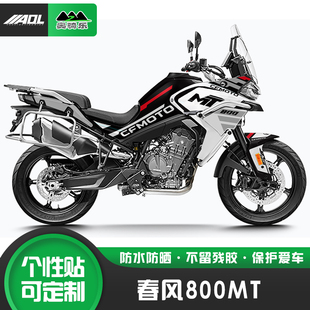 适用春风800MT贴花个性改装版画防刮保护膜改色车衣拉花贴纸装饰