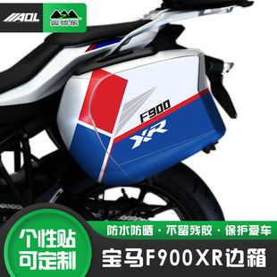 适用宝马F900XR原厂边箱贴纸个性改装防水贴花版画改色车衣保护膜