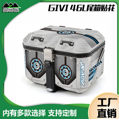 GIVI尾箱46L贴花贴纸改装防水