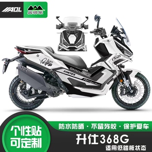 适用于升仕368G贴花个性涂装防水版画贴纸改色车衣保护膜防刮贴膜