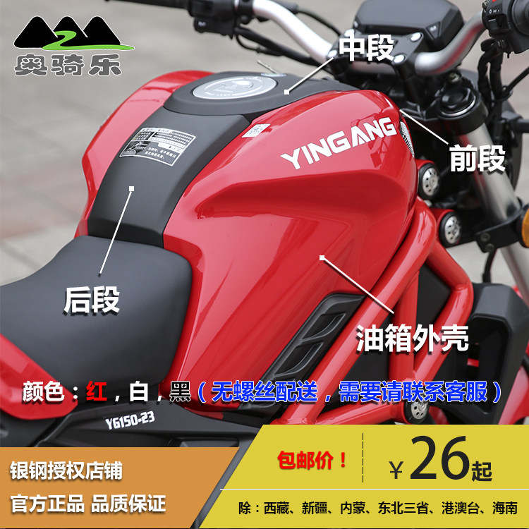 银钢17款小怪兽yg150-23配件原厂正品油箱覆盖件导流罩外壳全套