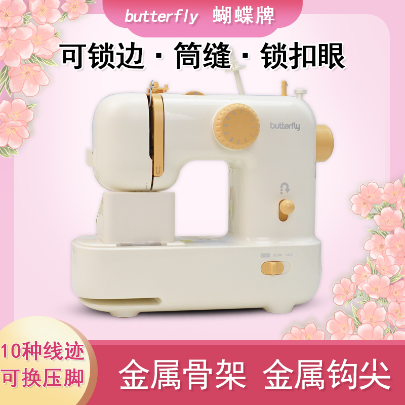 缝纫机蝴蝶牌锁边机可以倒车迷你