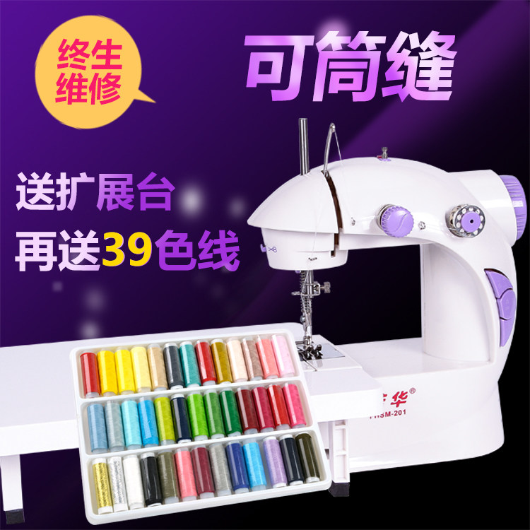 多功能小型迷你全自动台式缝纫机