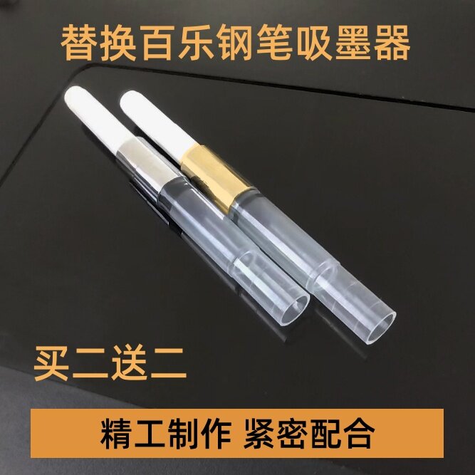 通用百乐钢笔吸墨器上墨器旋转式78g+88g微笑脸卡利贵妃钢笔墨囊