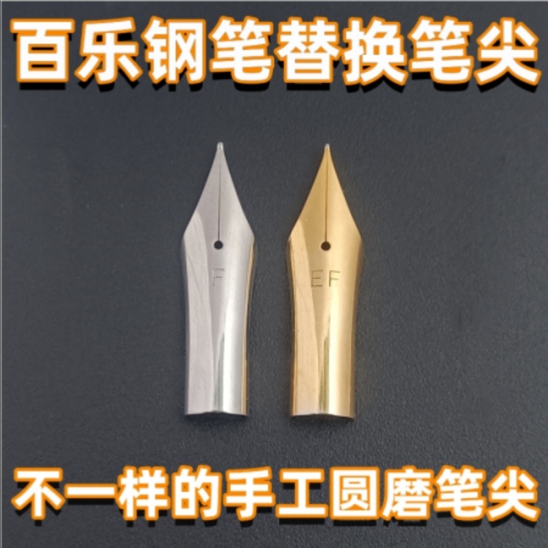 百乐78g88g笑脸贵妃铱金笔尖