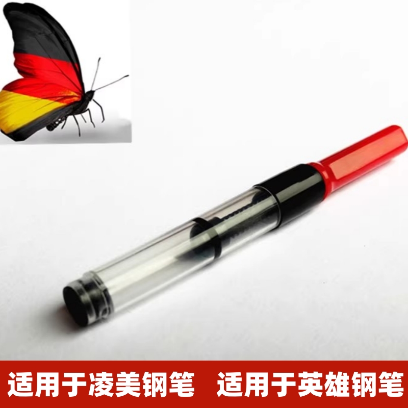 适用于凌美吸墨器上墨器狩猎者恒星适用于英雄359吸墨器