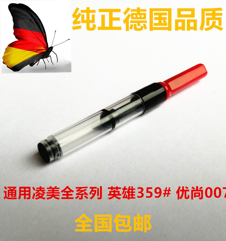 通用凌美吸墨器上墨器狩猎者 恒星 英雄359 优尚007吸墨器 笔胆