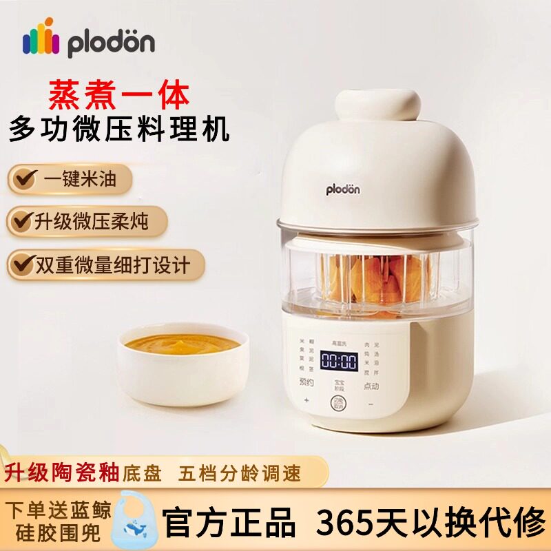 浦利顿plodon婴儿辅食机打米糊蒸煮一体宝宝料理机多功能研磨工具