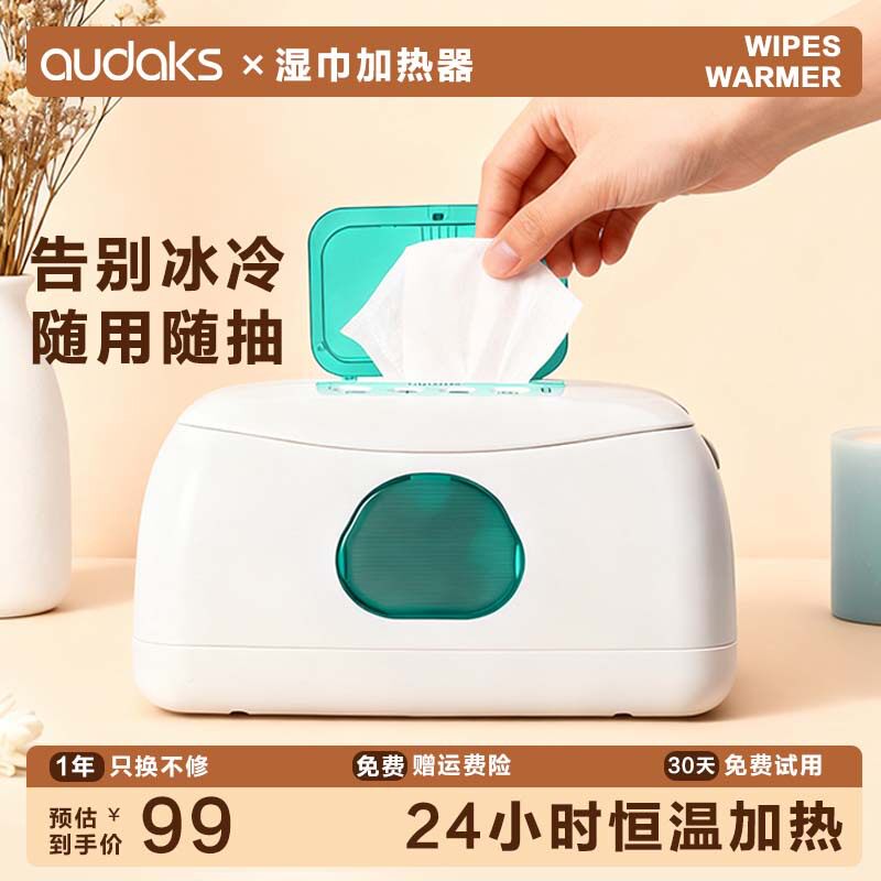 AUDAKS可充电婴儿湿巾加热器带夜灯USB插电便携车载恒温湿巾加热