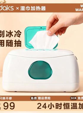 AUDAKS可充电婴儿湿巾加热器带夜灯USB插电便携车载恒温湿巾加热