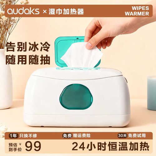 可充电婴儿湿巾加热器带夜灯