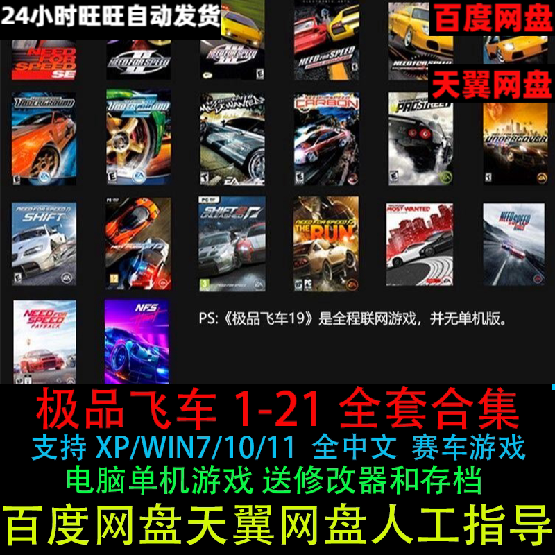 极品飞车21/20/18/17/16/15/14/13/12/11/10/9-1合集电脑单机游戏