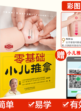 零基础小儿推拿 中医小儿推拿按摩手法书籍 小儿推拿按穴位图宝宝图解手法小儿推拿专家教小儿推拿视频教程儿童推拿按摩书籍图解