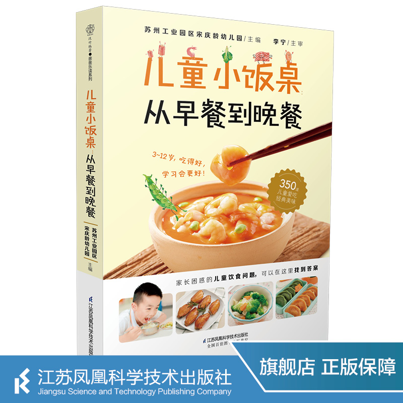 儿童饭桌早餐宝宝脾胃好病