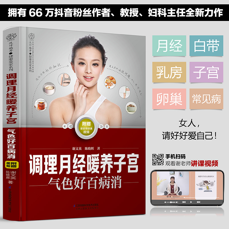 BC 调理月经暖养子宫 气色好百病消 养生书籍大全女人调养身体女性脾虚调理的书健康养生书孕期书籍中医调理养生保健书家庭保健