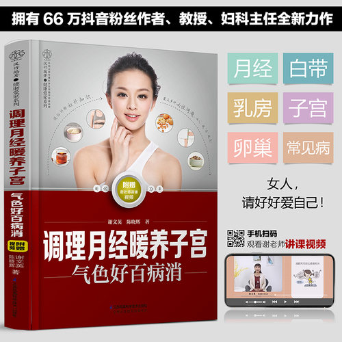 BC 调理月经暖养子宫 气色好百病消 养生书籍大全女人调养身体女性脾虚调理的书健康养生书孕期书籍中医调理养生保健书家庭保健