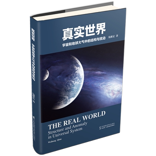 真实世界：宇宙和地球大气中的结构与扰动 宇宙书籍科学书科普书籍云与大气现象气象学与气候学大气科学气象学