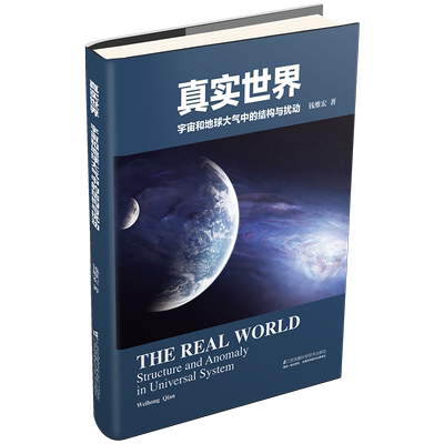 真实世界：宇宙和地球大气中的结构与扰动 宇宙书籍科学书科普书籍云与大气现象气象学与气候学大气科学气象学