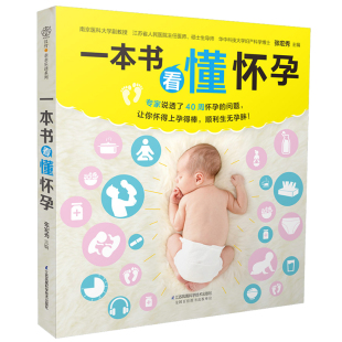一本书看懂怀孕怀孕孕妈书籍怀孕书籍大全怀孕百科孕妇书籍大全怀孕40周全程指导怀孕期间看 怀孕书怀孕大百科 书怀孕正版